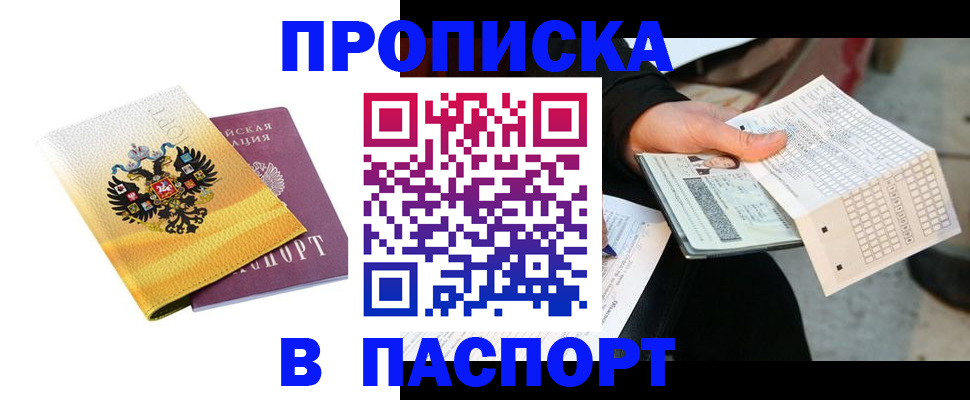 прописка штамп в Сыктывкаре