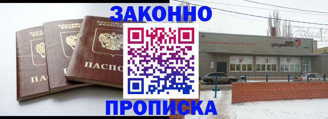 прописка ребенка в Сыктывкаре