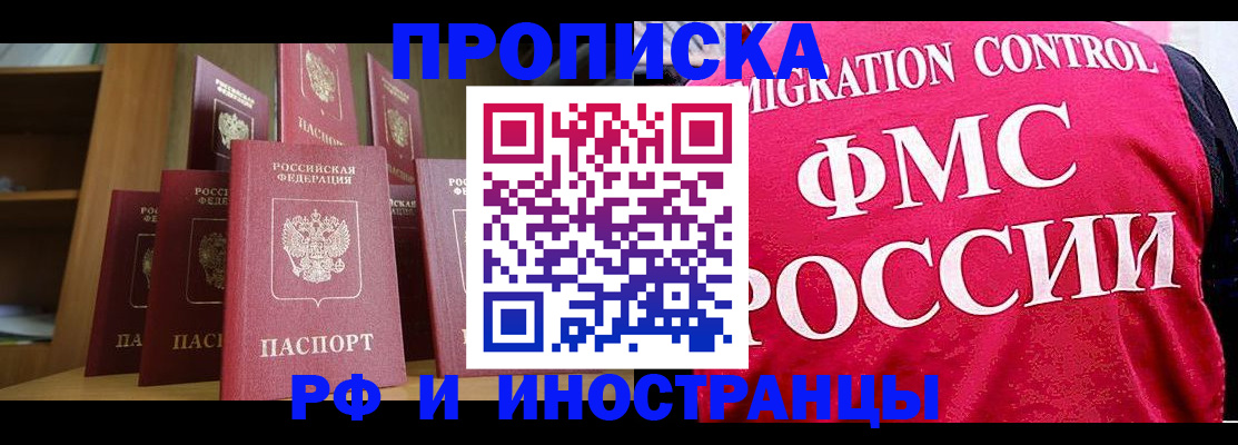 прописка в Сыктывкаре